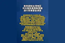 三个问题轻松搞懂对台贸易壁垒调查什么意思图片