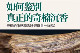 太多人被骗了！如何鉴别真正的奇楠沉香图片