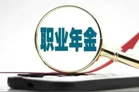 机关事业单位养老金和职业年金补发，副高5级工资超8000元的情况图片