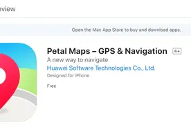 华为花瓣地图 Petal Maps 上架苹果 App Store，推出 iOS 版图片