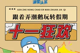 假期过半，快安排到湖里潮玩～图片