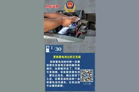 每日安全 | 更换蓄电池记好正负极图片