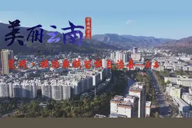 美丽云南（第二季）| 三水一江地 彝歌苗舞乡——美名：昆明·禄劝彝族苗族自治县图片