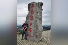 登五岳寨顶峰，海拔1946.5米图片