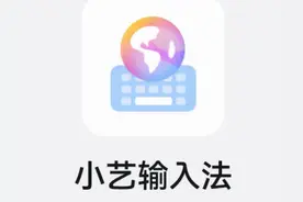 华为小艺输入法升级到1.0.8版本，带来了5大功能，比讯飞还好用图片