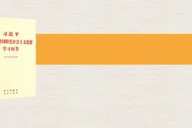 每日早读丨如何理解习近平新时代中国特色社会主义思想创立的时代背景？图片