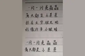 抄歌第八天《小星星》儿歌图片