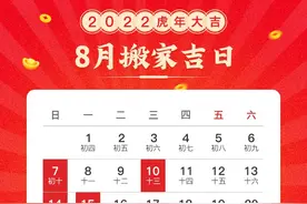 8月搬家哪天比较好？搬家好日子清单来啦，赶紧提前收藏吧图片