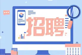 这些高校在招聘，看过来！图片