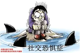 “社恐”，是一种怎样的存在？如何治疗和解决？图片