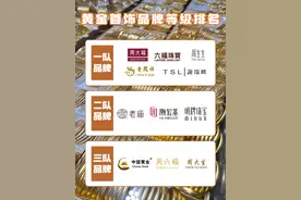 国内 黄金首饰品牌💍等级排行图片