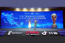 中央广播电视总台与抖音集团开启2022年卡塔尔世界杯赛事直播战略合作图片