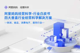 案例实践 | 阿里妈妈经营科学如何为品牌客户创造价值？图片