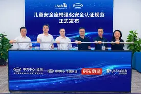 重塑儿童座椅安全新高度 京东京造联合中汽零部件发布行业新标准图片