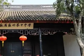 “中国的居里夫人”从这里走出！苏州十中：“最中国的学校”图片
