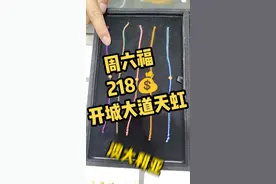 陪男朋友看球，不如送他“有球必赢”手绳！ “所求皆所愿，所愿皆所得”让他世界杯期间鸿运当头！ #周六福卡塔尔足球世界杯联名款 #惠州周六福珠宝 #黄金首饰 #惠州黄金团购#惠州黄金回收@DOU+小助手 @DOU+上热门 视频封面