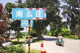 村名中有个常见字 很多人却不会读图片