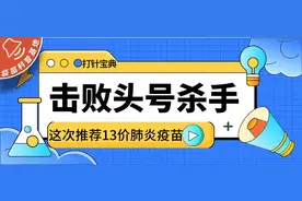 击败“头号杀手”这次推荐13价肺炎疫苗图片