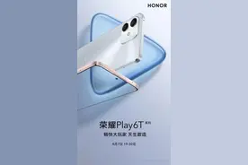 荣耀Play6T系列官宣，4月7日发布，外观酷似iPhone 12图片