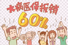 大病保险二次报销怎么办理，不知道的要留意了图片