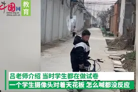 完整童年！山东济宁一小学生网课逃课老师骑车到家抓包现场：好笑又生气图片