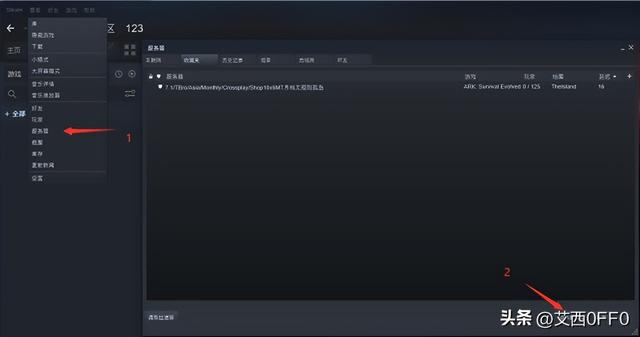 方舟生存进化下载服务器文件及搜服方法
