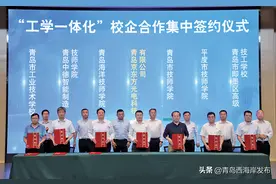 扩大技能人才供给！青岛京东方与6所技工院校、5所职业图片
