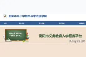 权威发布！2023年衡阳市城区初中招生流程全了解图片