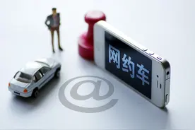 网约车平台降低抽成：4月6日起，抽成降低为15%图片