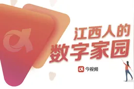 江西广电“今视频”宣布接入百度文心一言能力 打造数字生活人工智能产品图片