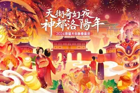 官宣！“天街奇幻夜·神都洛阳年”天街新春盛会将在隋唐洛阳城天街精彩上演图片