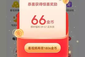 头条极速版，我每天获得大量金币的小方法图片