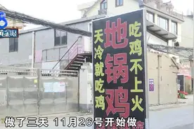 记者曝光杭州地锅鸡后厨，竟被老板锁店内：你想来就来想走就走？图片