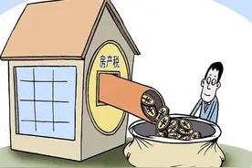 房产交易税是如何计算的？图片