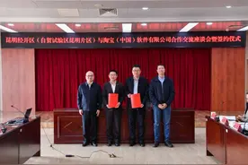 打造政务服务创新样板 昆明经开区与淘宝（中国）软件有...图片