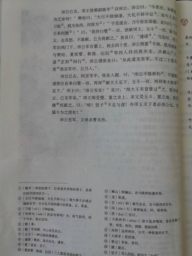 关于大礼不辞小让的准确意思（鸿门宴中的大行不顾细谨）