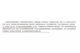 近五年无国家级奖励，浙江师大到底怎么了？图片
