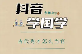 你穿越到了古代，成为一个读书人，想要当官总共分几步？图片