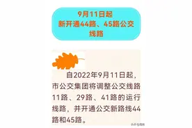 9月11日起，南阳新开通2条公交线路，调整3条运行路线图片