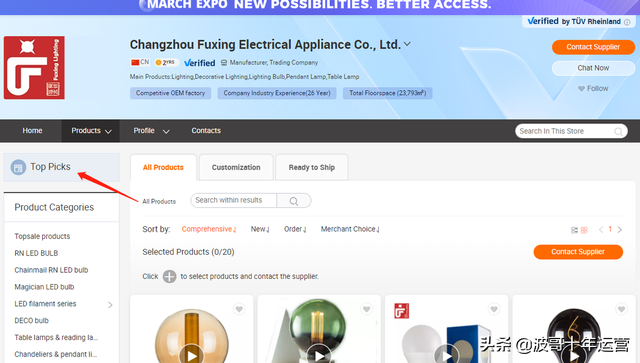 阿里国际站基础课：橱窗产品调整及优化技巧
