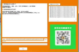 又一款勒索病毒要求微信支付，火绒安全可解密图片