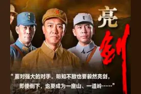 《亮剑》中每一个角色都有真实的原型人物图片