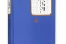 《老人与海》：铁骨亦柔情，方为真英雄图片