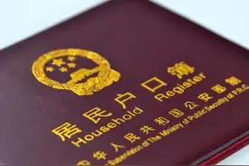 不管城市还是农村，户口本有这4个字，不仅自己倒霉还连累全家！图片