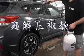 「解压洗车」强迫症必入，飞舞的泡沫让你感到解压图片