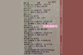 竞彩推荐：26倍暴击大奶8串1，早场扫盘，胜平负预测图片