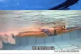 跟世界冠军学习自由泳总教程和五课视频详解，干货满满的！图片