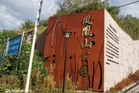 芦淞休闲好去处-凤凰山公园图片