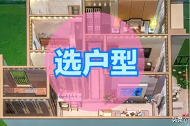 新手买房怎样才能选到一个好户型？记好这5件事，基本不会踩雷图片