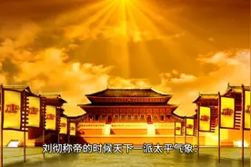 历史上的汉武大帝--刘彻图片